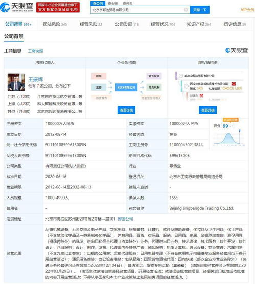 京東物流關(guān)聯(lián)公司業(yè)務(wù)拓展 新增國(guó)際貨物運(yùn)輸代理與進(jìn)出口服務(wù)，加速全球化布局