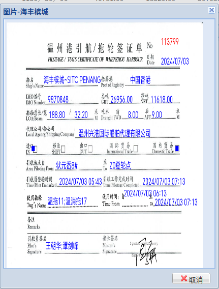 溫州港引航站電子簽證單系統(tǒng)上線，國(guó)內(nèi)貿(mào)易代理迎來(lái)數(shù)字化升級(jí)